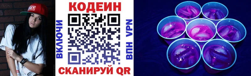Кодеин напиток Lean (лин)  Северо-Курильск 